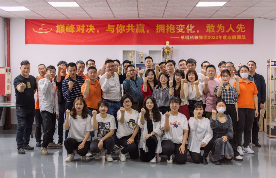 巔峰對決，與你共贏|恩創科技線上圈戰啟動儀式