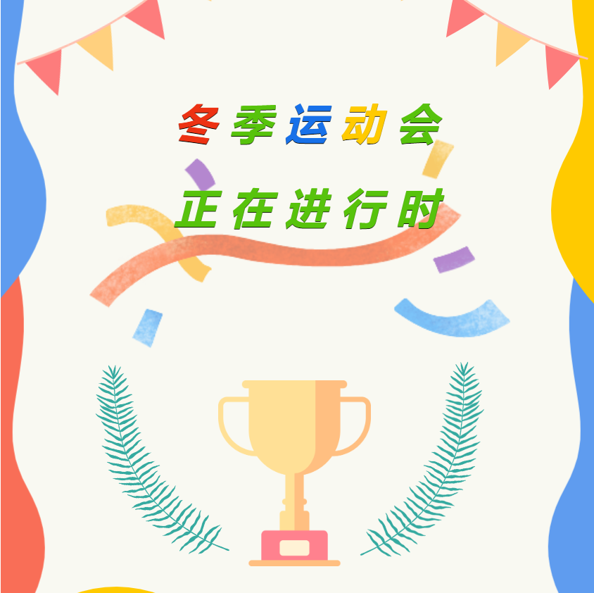 恩創(chuàng)科技-第六屆運(yùn)動(dòng)會(huì)進(jìn)行時(shí)